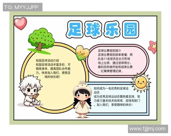 一年级小朋友的足球明星梦想手抄报展示与分享活动